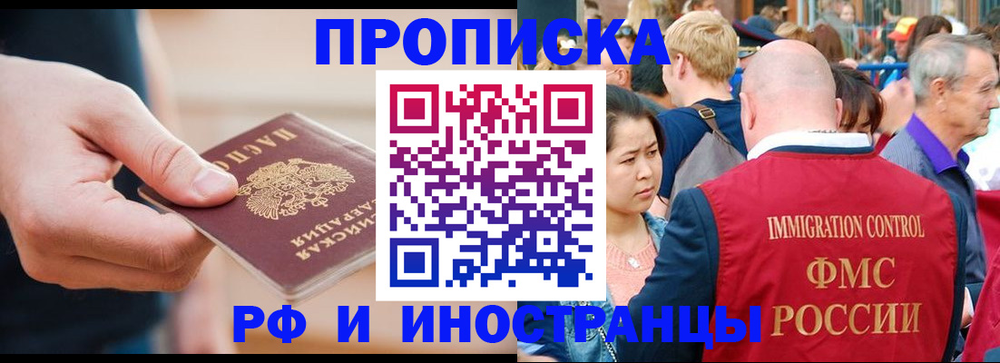 временная регистрация купить в Омской области