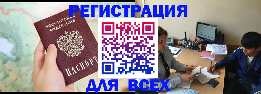 прописка регистрация в Омской области