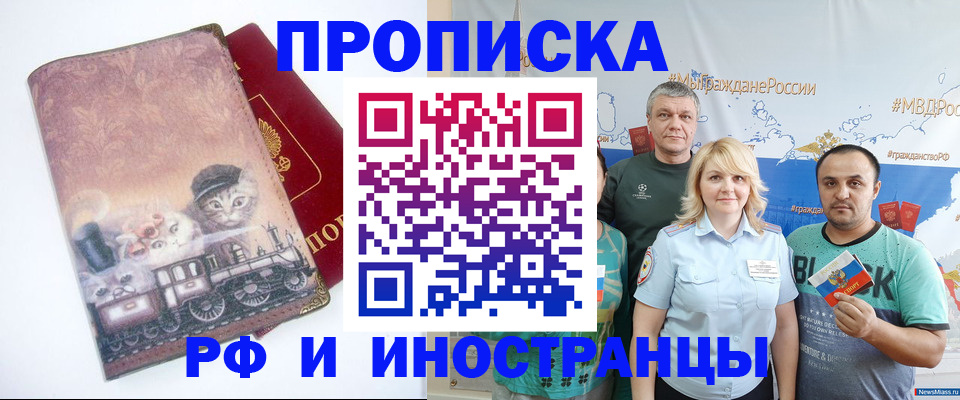 временная регистрация в Омской области