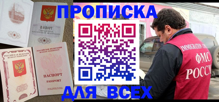 временная регистрация для всех в Омской области