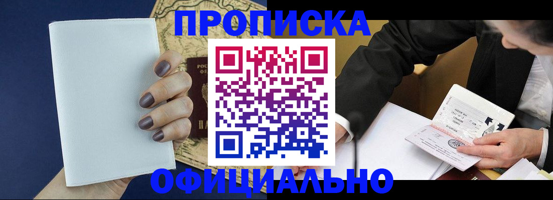 временная регистрация законно в Омской области