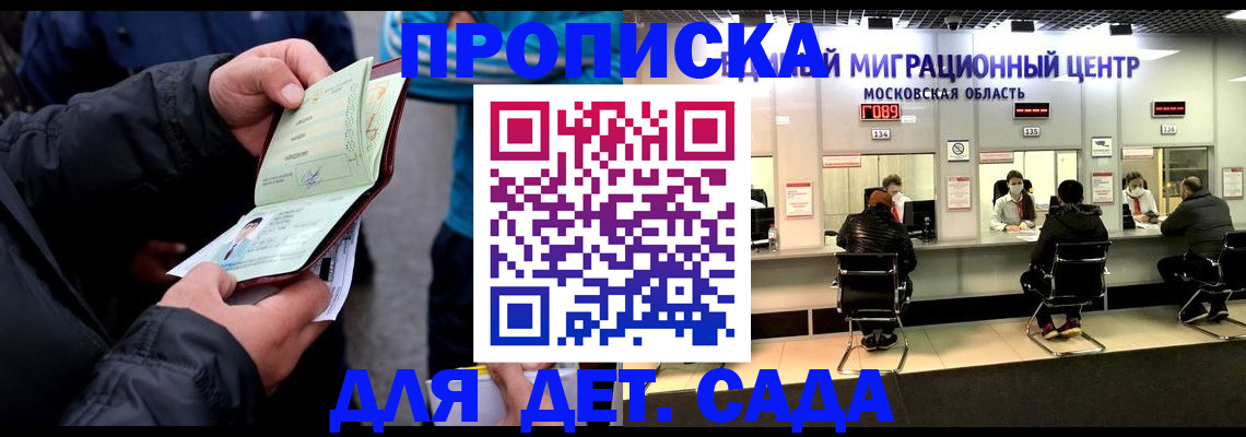 купить прописку в Омской области
